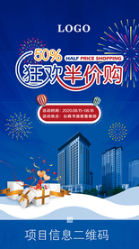 房地产半价活动