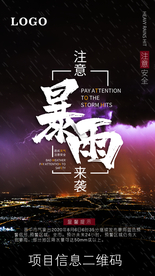 房地产 暴雨警示提醒