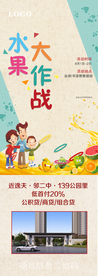 水果大作战 房地产