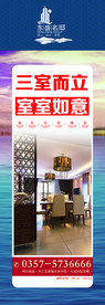房地产 道旗 展架 海报