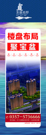 房地产 道旗 展架