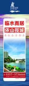 房地产 道旗 展架 海报