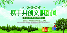 文明城市创建公益活动海报素材