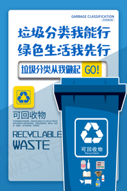 垃圾分类社会公益活动海报素材