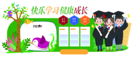 快乐成长教育宣传海报素材