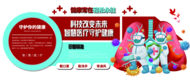 健康防护公益宣传海报素材