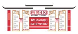 和谐社区墙贴墙画展板素材