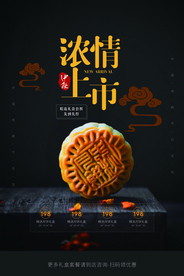 中秋节日传统活动海报素材