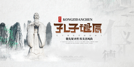 孔子诞辰传统活动海报素材