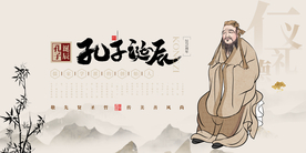孔子诞辰传统活动海报素材