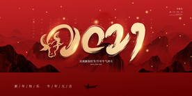 新年年会签到晚会海报素材