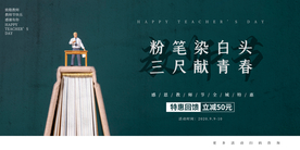 教师节活动宣传海报素材