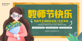 教师节活动宣传海报素材
