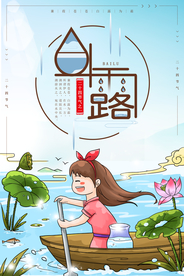 白露传统节日活动宣传海报素材