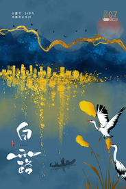 白露节气传统宣传活动海报素材