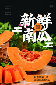 新鲜南瓜食材活动宣传海报素材