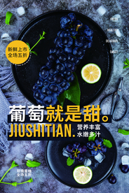 葡萄水果活动宣传海报素材