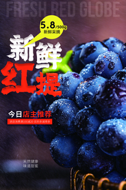 红提水果活动宣传海报素材