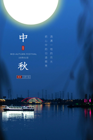 中秋传统节日宣传海报素材
