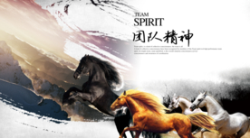 奔腾团队企业文化宣传海报素材
