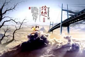 超越自我企业文化宣传海报素材