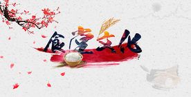 食堂文化活动公益宣传海报素材