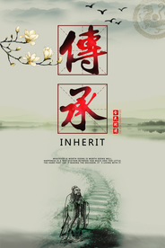 传承传统文化公益宣传海报素材