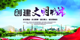 文明城市公益宣传海报素材