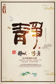 静图书馆文化公益宣传海报素材