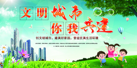 文明城市公益宣传海报素材