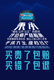 汽车销售活动宣传海报素材
