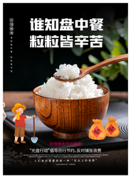 节约粮食公益社会宣传海报素材
