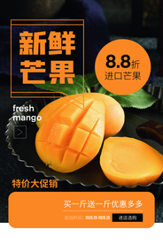 新鲜芒果水果宣传海报素材