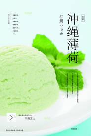 冲绳薄荷美食宣传海报素材