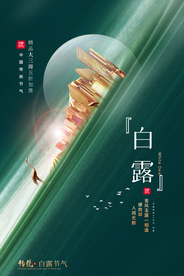 白露节气传统活动宣传海报素材