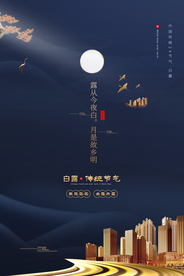 白露节气传统活动宣传海报素材