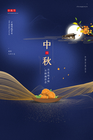 中秋节日传统活动宣传海报素材