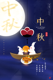 中秋节日传统活动宣传海报素材