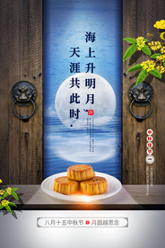 中秋节日传统活动宣传海报素材