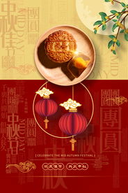 中秋传统节日活动宣传海报素材