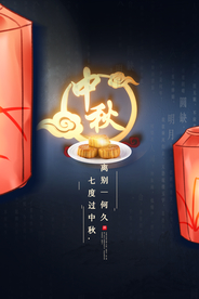 中秋传统节日宣传海报素材