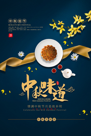 中秋传统节日宣传海报素材