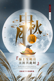 中秋传统节日宣传海报素材