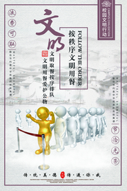 文明食堂文化公益活动海报素材