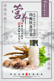 营养食堂文化公益活动海报素材