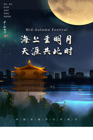 中秋传统节日活动海报素材