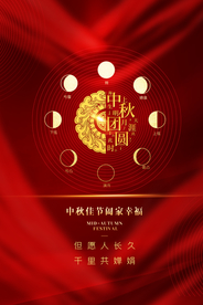 中秋传统节日活动海报素材