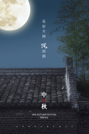 中秋传统节日活动海报素材