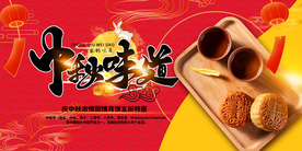 中秋传统节日活动海报素材
