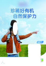 有机奶粉海报